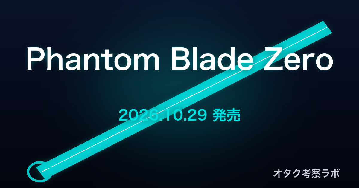ファントムブレイドゼロ 武侠アクション アイキャッチ