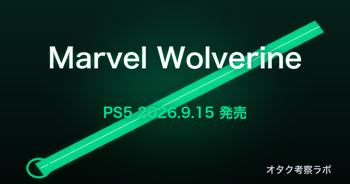 マーベル ウルヴァリン PS5 アクション アイキャッチ